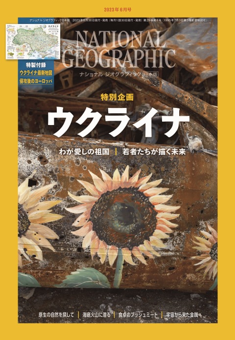 NATIONAL GEOGRAPHIC 創刊から1990年代まで THE COVERS 表紙デザイン全記録 | 書籍 | ナショナル ジオ