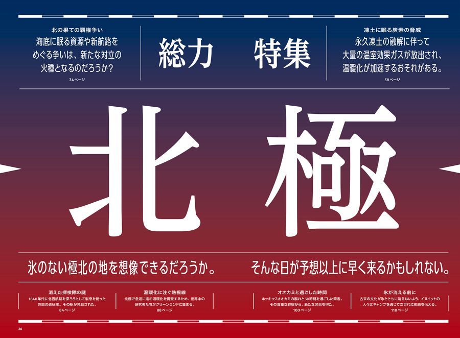 19年9月号 特集カバーギャラリー ナショナルジオグラフィック日本版サイト