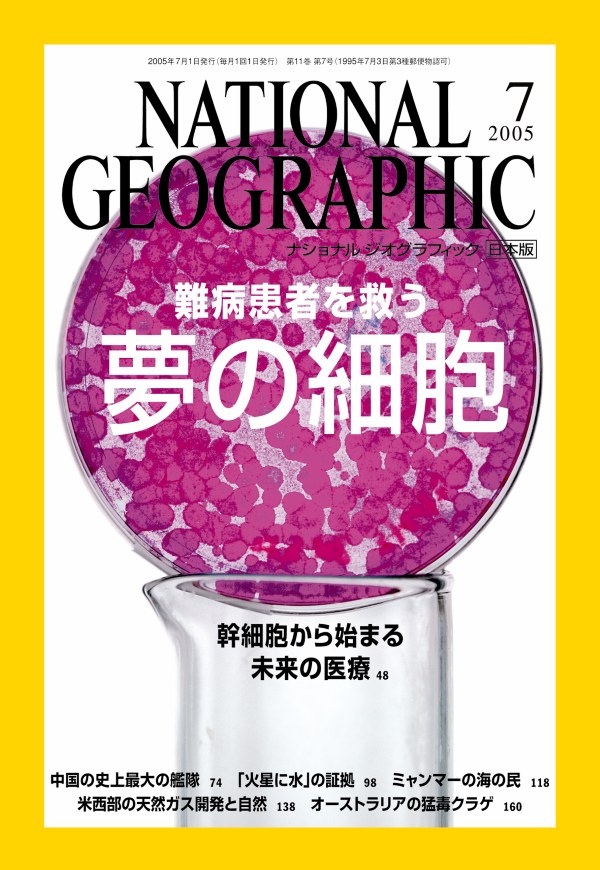 特集ギャラリー：最先端の科学技術を追い続けた30年