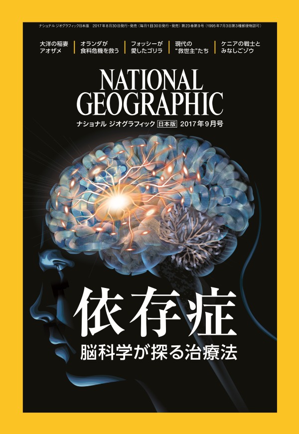 特集ギャラリー：最先端の科学技術を追い続けた30年 ～ナショナル ジオ