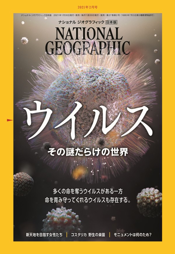 特集ギャラリー：最先端の科学技術を追い続けた30年 ～ナショナル ジオグラフィック日本版の足跡 写真15点（2025年10月号 ...