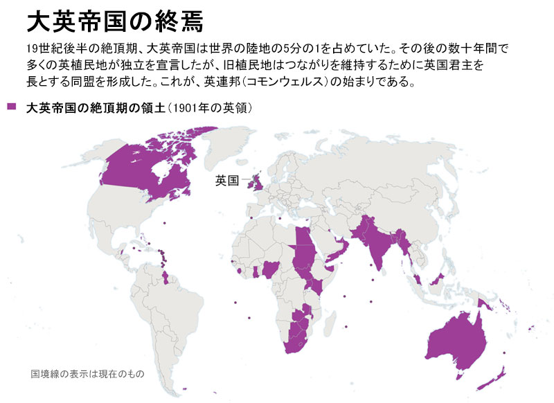 ギャラリー：大英帝国の名残、「英連邦」「英連邦王国」の歴史 写真と