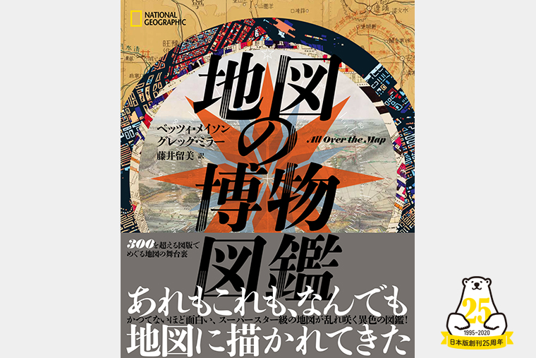 ギャラリー：古今東西の個性的な地図、16世紀トルコ、北朝鮮「軍事秘密