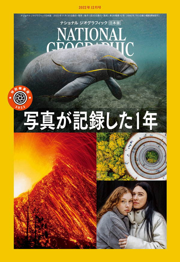雑誌バックナンバー | ナショナル ジオグラフィック日本版サイト