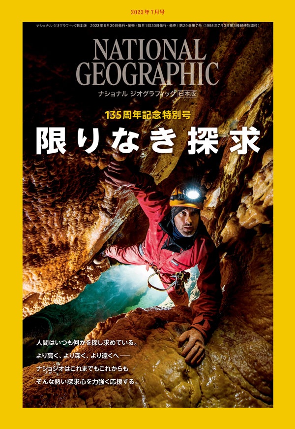 雑誌バックナンバー | ナショナル ジオグラフィック日本版サイト