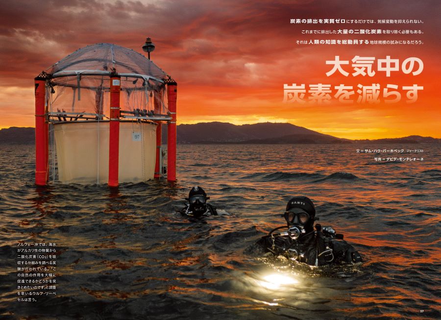 <u><a href="/atcl/news/23/101800533/" target="_blank">大気中の炭素を減らす</a></u>