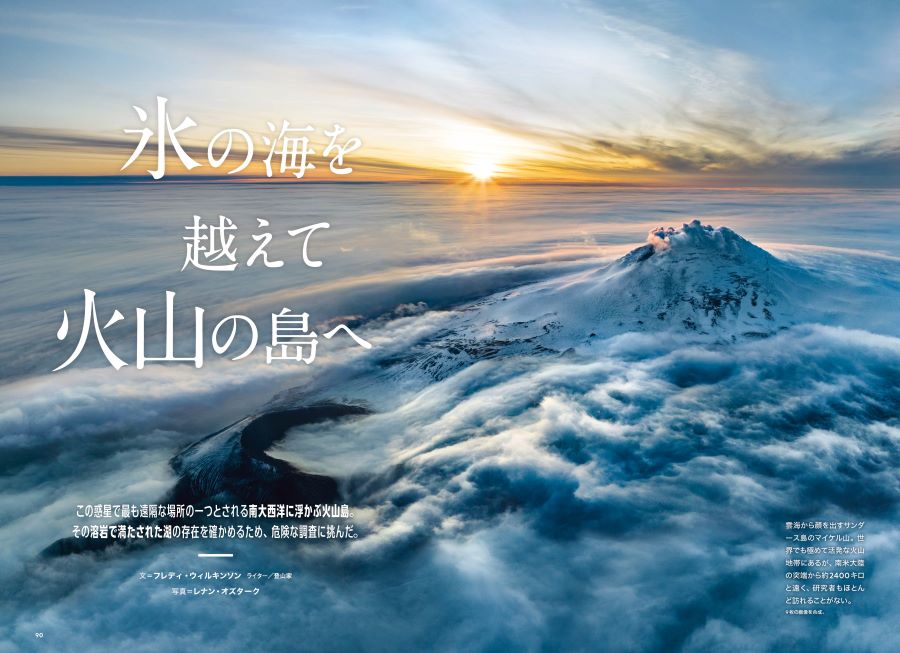 <u><a href="/atcl/news/23/101800534/" target="_blank">氷の海に浮かぶ火山島</a></u>