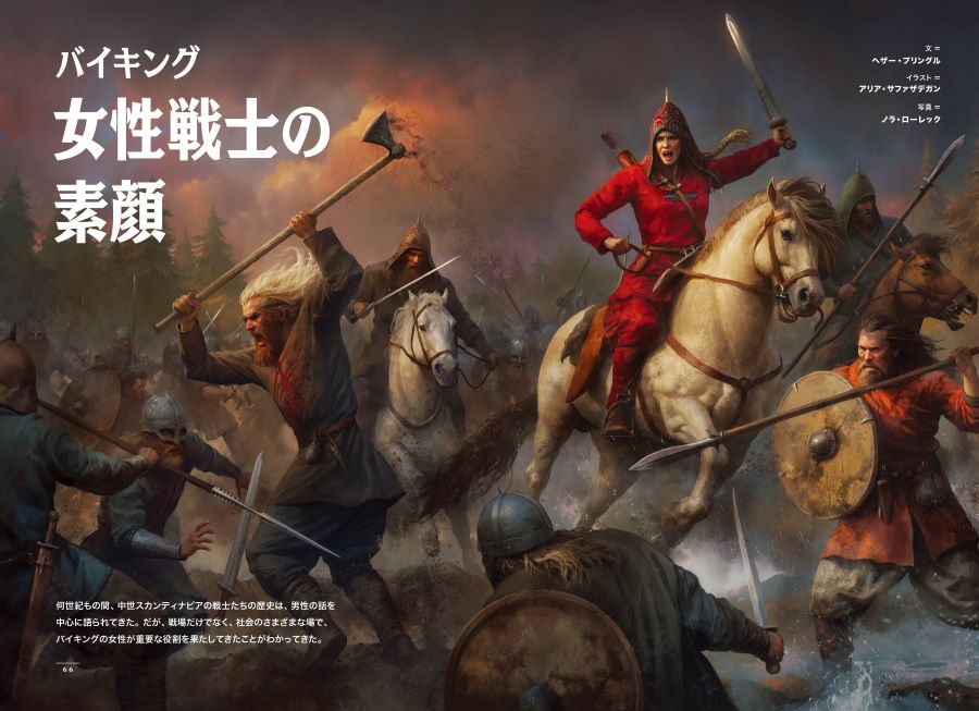 <u><a href="/atcl/news/25/021800090/" target="_blank">バイキングの女性たち</a></u>