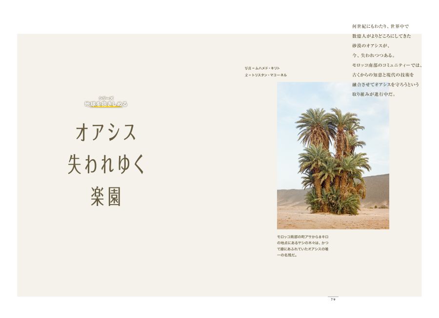 <div class="bpimage_title"><u><a href="/atcl/news/25/052000269/" target="_blank">【地球を抱きしめる】失われゆく楽園</a></u></div>