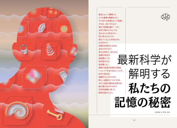 <div class="bpimage_title"><u><a href="/atcl/news/25/111700633/" target="_blank">科学で解明する記憶の秘密</a></u></div>