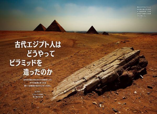 <div class="bpimage_title"><u><a href="/atcl/news/25/111700634/" target="_blank">ピラミッド建造の新事実</a></u></div>