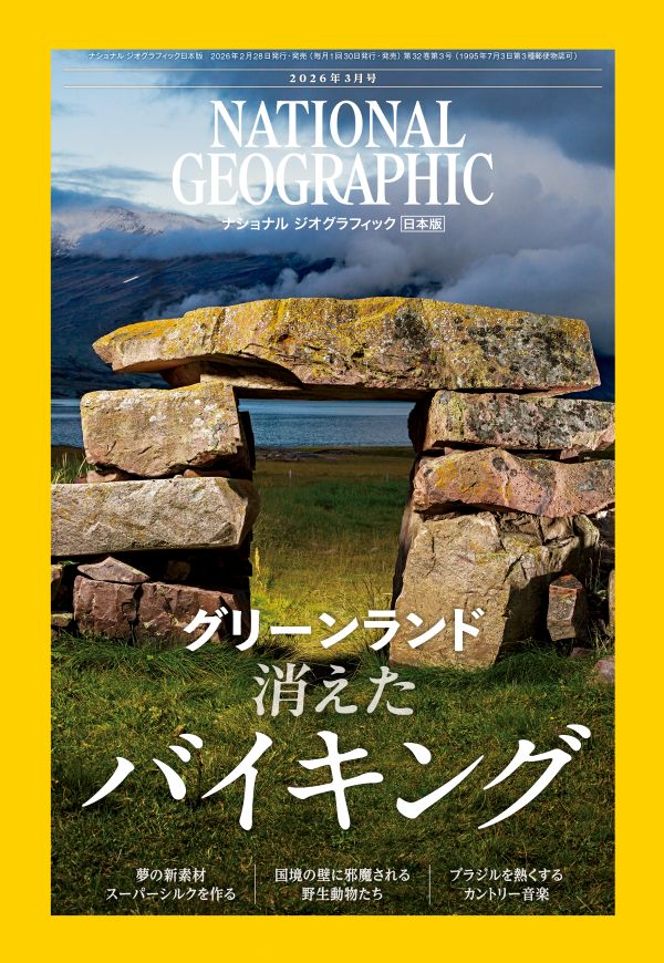 ナショナルジオグラフィック NATIONAL GEOGRAPHIC.JP