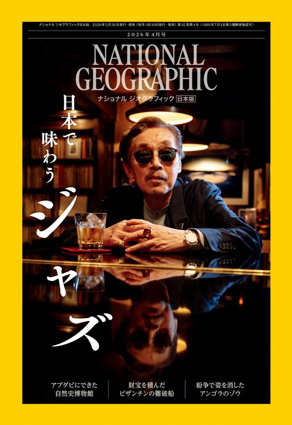 128年前は同人誌、ナショジオ創刊号の内容は？ | ナショナル ジオ