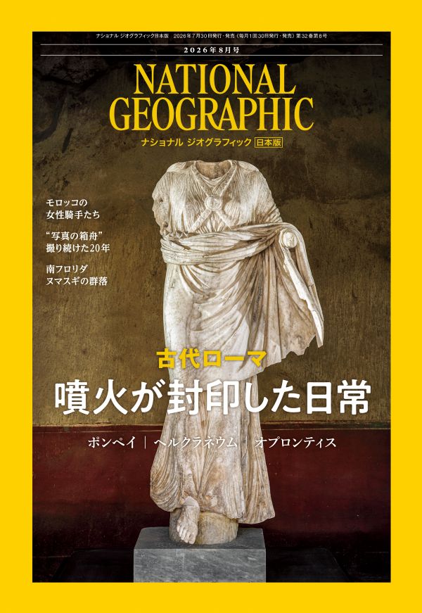 特集：麻薬聖人 メキシコの心の闇 2010年5月号 ナショナルジオ