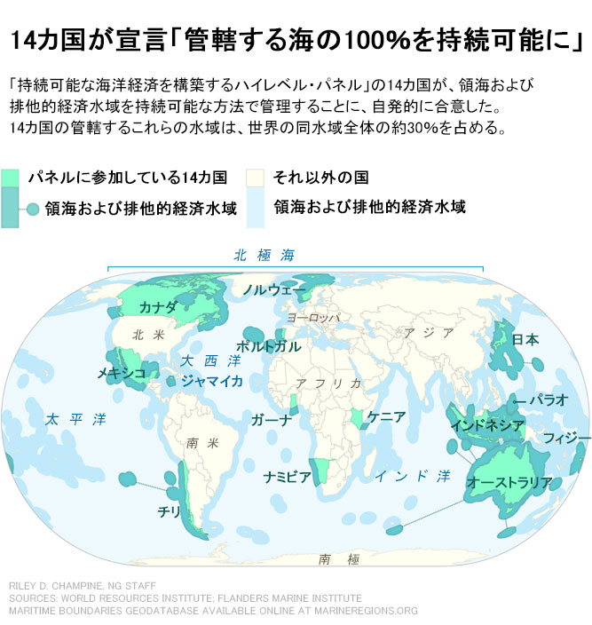 日本を含む14カ国が 持続可能な海の管理 合意 その大きな意味 ナショナル ジオグラフィック日本版サイト