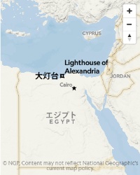 世界の七不思議、千年働いた超巨大「アレクサンドリアの大灯台」ナショナルジオグラフィック日本版サイト