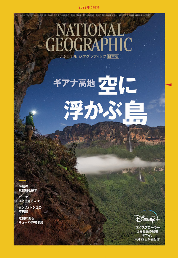 南米ギアナ高地の秘境 空に浮かぶ島 の一瞬の姿をとらえた ナショナル ジオグラフィック日本版サイト