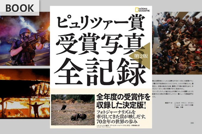 ピュリツァー賞 受賞写真 全記録 第2版ピュリツァー賞 受賞写真 全記録 第2版