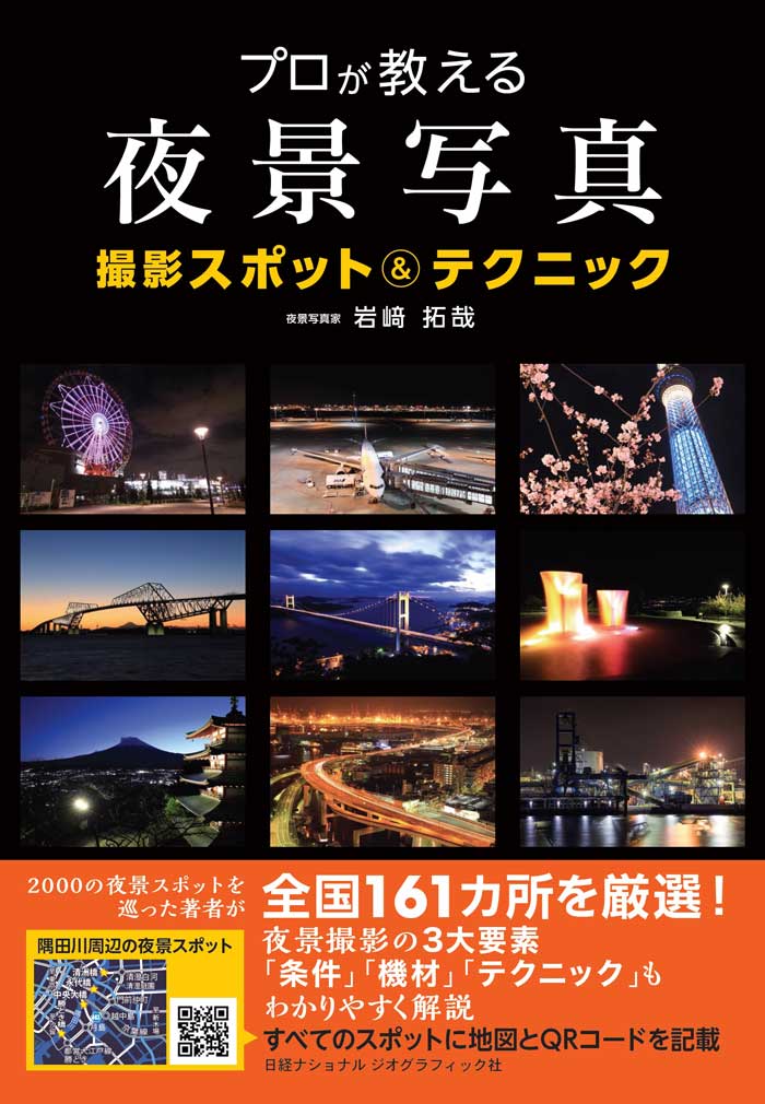 ナショジオの本【プロの撮り方】 | 書籍 | ナショナル ジオ