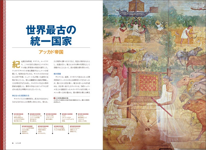 【ナショジオ別冊】最強の帝国 サンプル画像②