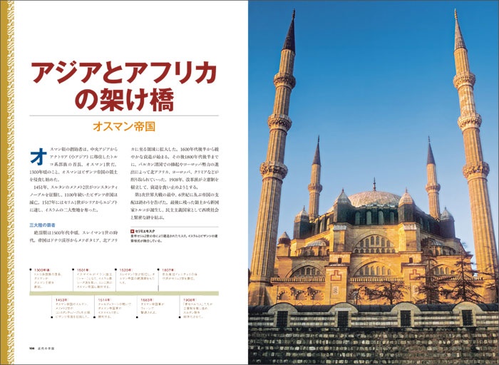 【ナショジオ別冊】最強の帝国 サンプル画像⑦