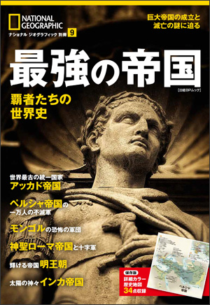大幅値下げ! ナショジオ 創刊前号～2017年 合計274冊 ※引き取り