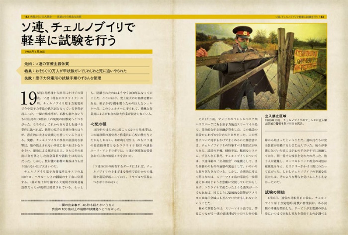 失敗だらけの人類史 サンプル画像④