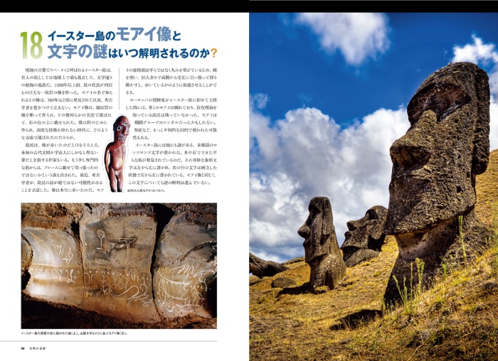 今の科学でここまでわかった 世界の謎99ナショナルジオグラフィック日本版サイト