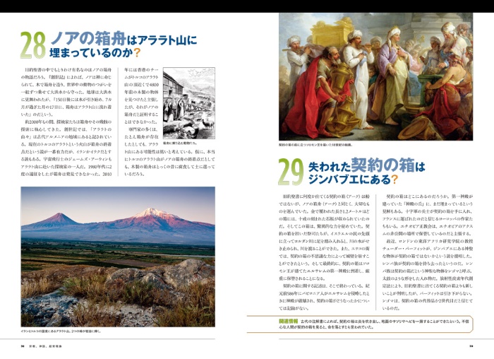 【ナショジオ別冊】世界の謎99 サンプル画像②