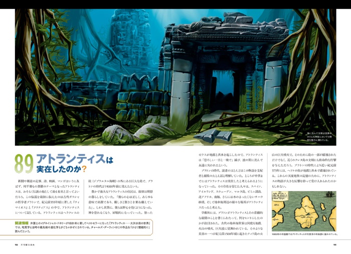 【ナショジオ別冊】世界の謎99 サンプル画像⑤