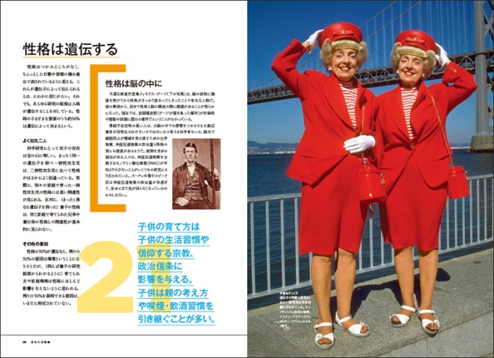 【ナショジオ別冊】性格の科学 サンプル画像②