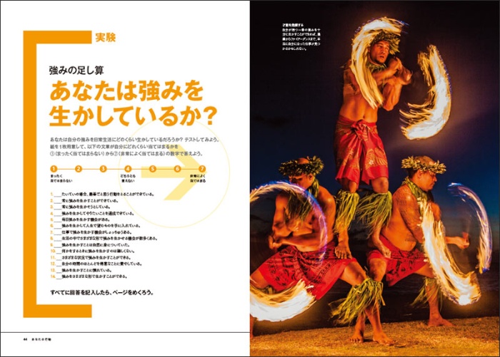 【ナショジオ別冊】性格の科学 サンプル画像③
