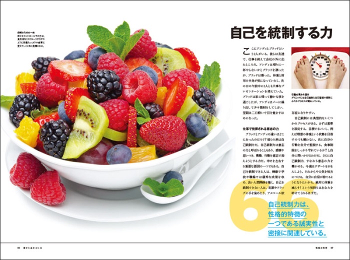 【ナショジオ別冊】性格の科学 サンプル画像④