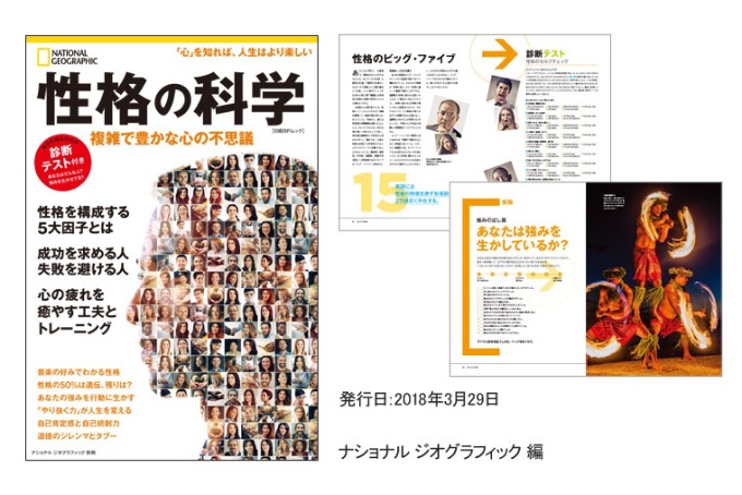 性格の科学 ストア ナショナルジオグラフィック日本版サイト 性格の科学 ストア ナショナルジオグラフィック日本版サイト