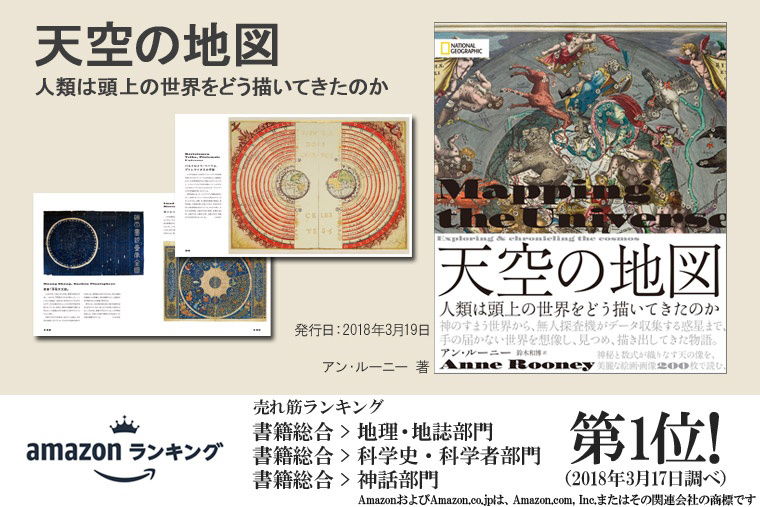 天空の地図 | 書籍 | ナショナル ジオグラフィック日本版サイト