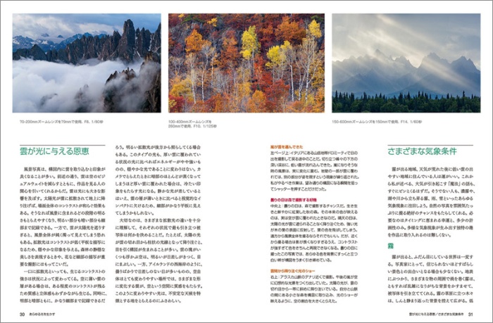 プロの撮り方 風景を極める ストア ナショナルジオグラフィック日本版サイト プロの撮り方 風景を極める ストア ナショナルジオグラフィック日本版サイト