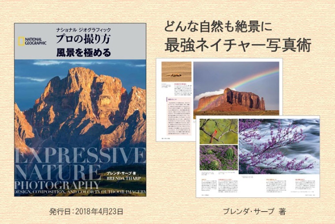 プロの撮り方 風景を極める ストア ナショナルジオグラフィック日本版サイト プロの撮り方 風景を極める ストア ナショナルジオグラフィック日本版サイト
