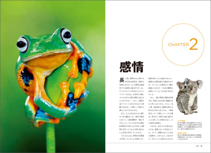 【ナショジオ別冊】動物の心 サンプル画像①