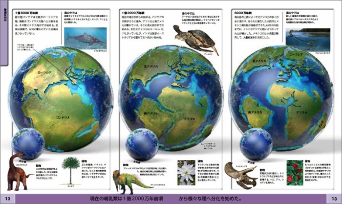 地球MAPS 世界6大陸 発見の旅 サンプル画像①