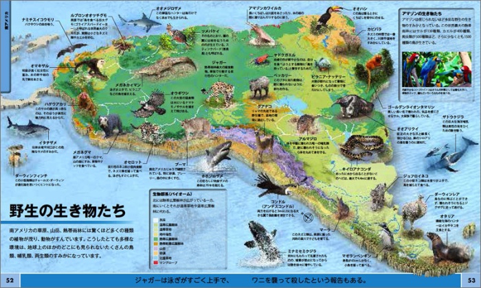地球MAPS 世界6大陸 発見の旅ナショナルジオグラフィック日本版サイト