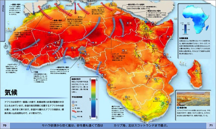 地球MAPS 世界6大陸 発見の旅 サンプル画像④