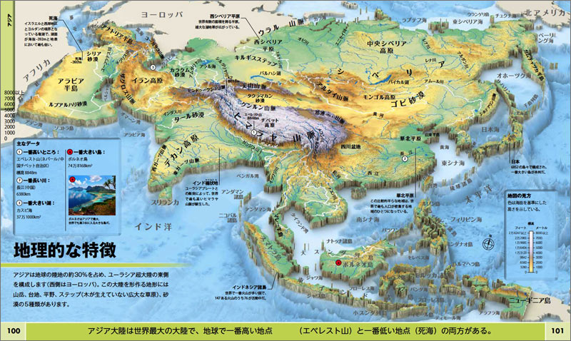 地球maps 世界６大陸 発見の旅 ストア ナショナルジオグラフィック日本版サイト