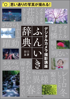 プロの撮り方 創造力を極める ストア ナショナルジオグラフィック日本版サイト プロの撮り方 創造力を極める ストア ナショナルジオグラフィック日本版サイト