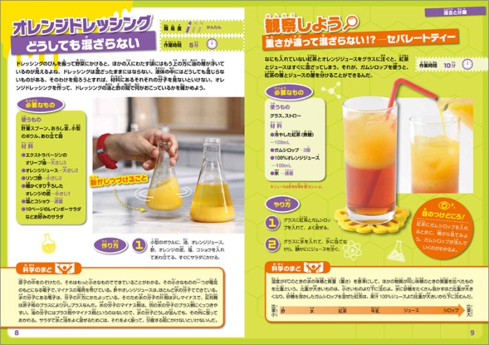 親子でできる おいしい料理実験 サンプル画像①
