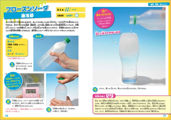 親子でできる おいしい料理実験 サンプル画像②