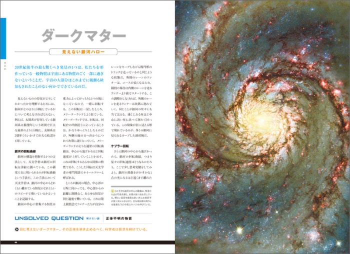 【ナショジオ別冊】宇宙の真実~地図でたどる時空の旅~ サンプル画像④