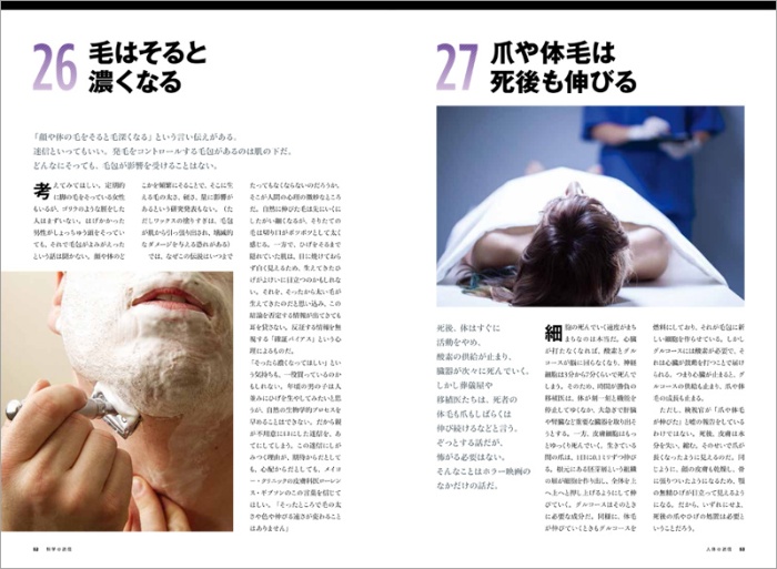 【ナショジオ別冊】科学の迷信 サンプル画像③