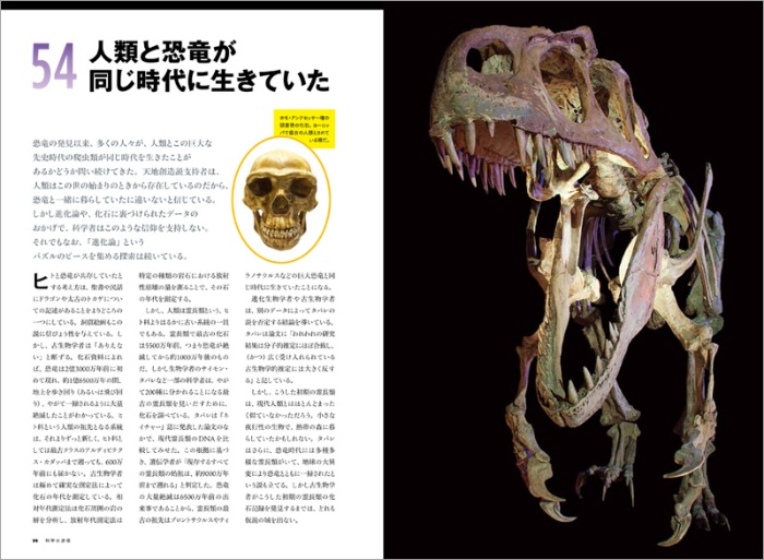 【ナショジオ別冊】科学の迷信 サンプル画像④