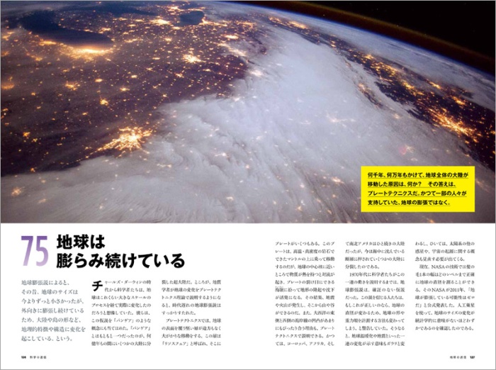 【ナショジオ別冊】科学の迷信 サンプル画像⑥