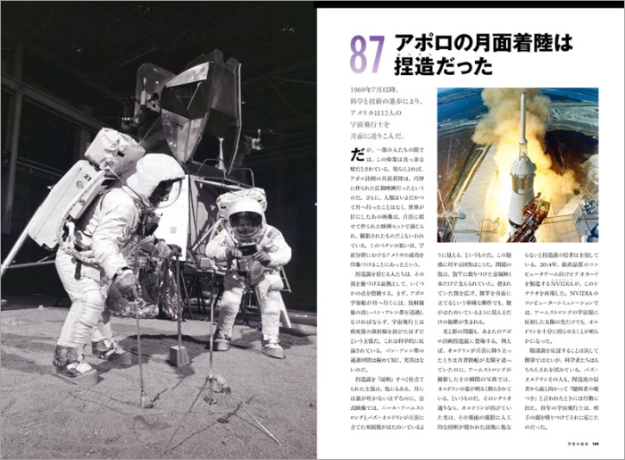 【ナショジオ別冊】科学の迷信 サンプル画像⑦